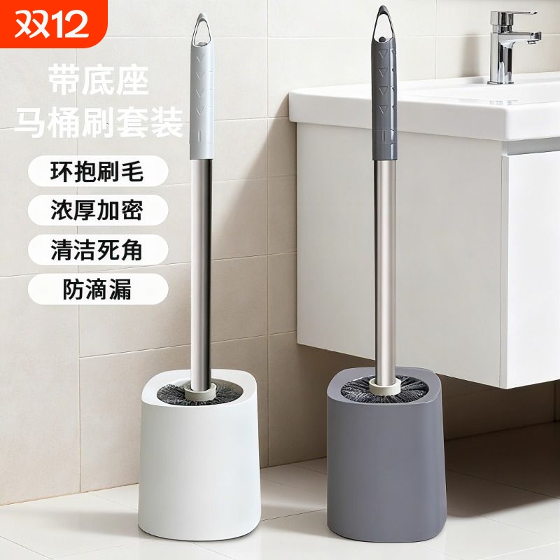 马桶刷家用无死角卫生间洗厕所带底座浴室长柄套装清洁子蹲坑壁挂