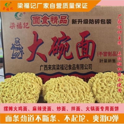 梁福记波纹面7斤快煮非油炸面