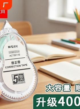 修正带小学生专用改正带200m顺滑不卡带休正带静音更改带大容量涂改带简约高颜值图改带纠正带文具透明白色