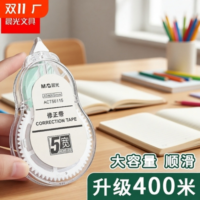 修正带晨光实惠大容量200米