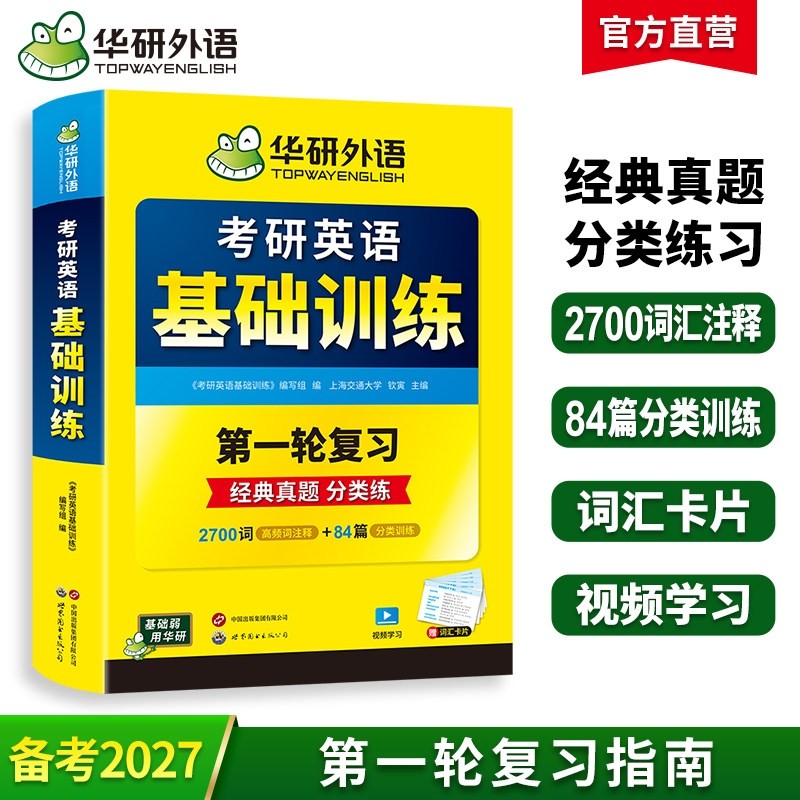 华研外语2027考研英语基础训练考研英语一词汇单词阅读理解完形填空翻译写作文语法长难句专项训练书历年真题试卷复习资料2026考研,书籍/杂志/报纸,考研（新）,淘宝优惠券,粉丝福利购,淘宝优惠卷