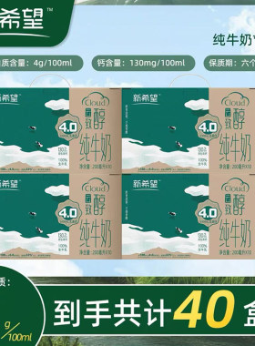 新希望纯牛奶4.0g蛋白家庭早餐奶