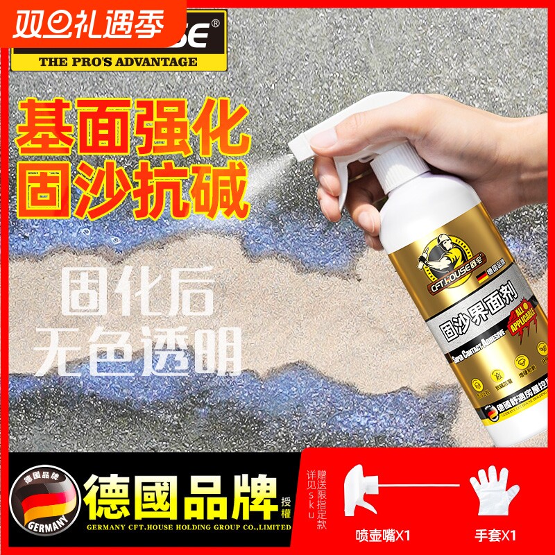 固沙剂水泥地面起沙封尘处理剂墙面渗透反碱固化界面剂固沙宝墙固