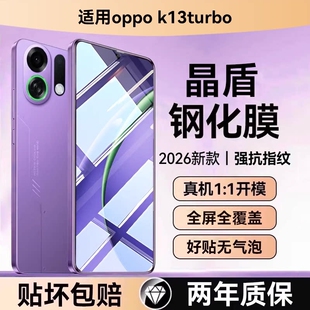 k12x全屏覆盖高清k12贴膜 适用OPPOk13turbo钢化膜OPPOk13turbopro手机膜k12s保护膜防摔k12plus新款