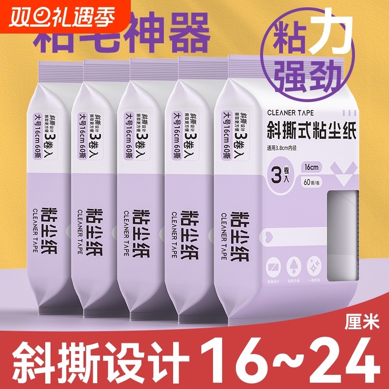 粘毛器滚筒可撕式|超2000次加购