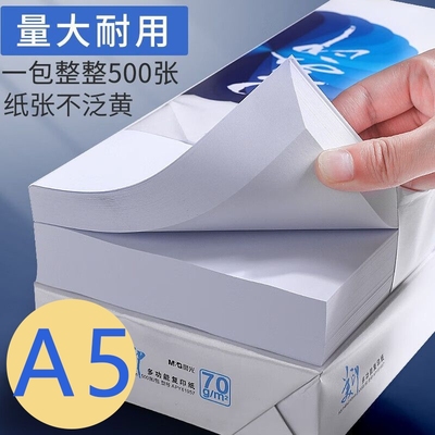 晨光A5打印纸70g白|超2000次加购