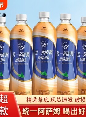 统一阿萨姆原味奶茶500ml经典饮料含乳制品饮品整箱即饮瓶装