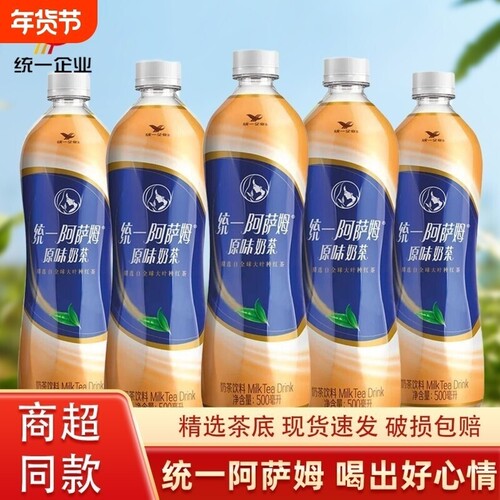 统一阿萨姆原味奶茶500ml经典饮料含乳制品饮品整箱即饮瓶装