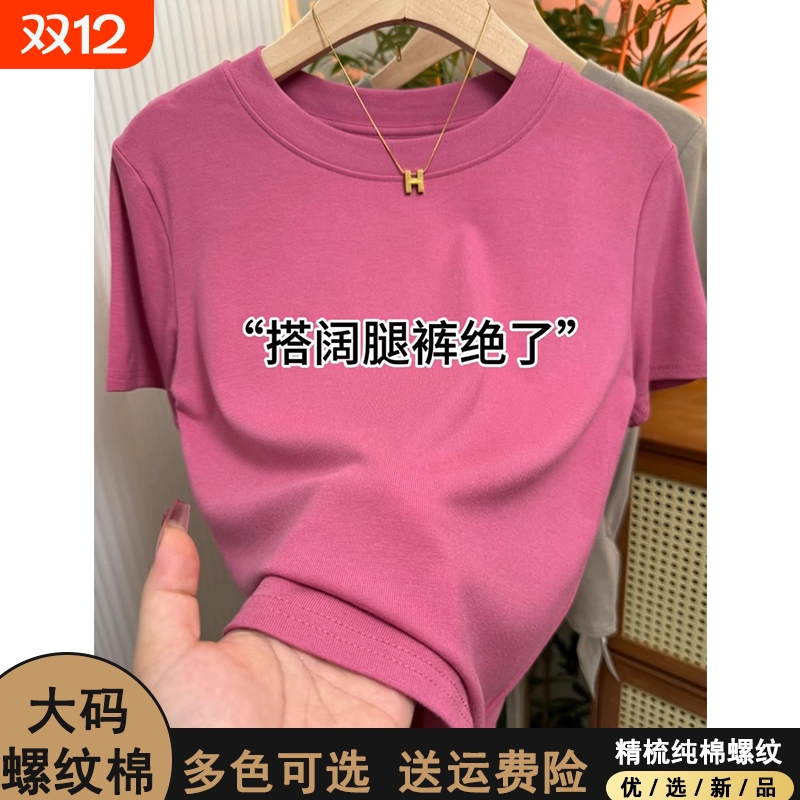 树莓粉短袖T恤女|超4000次加购