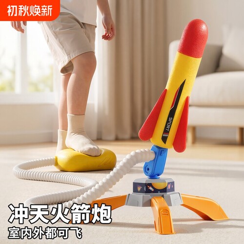 儿童脚踩冲天小飞箭火箭宝宝户外玩具脚踏发射泡沫发光飞天炮弹射