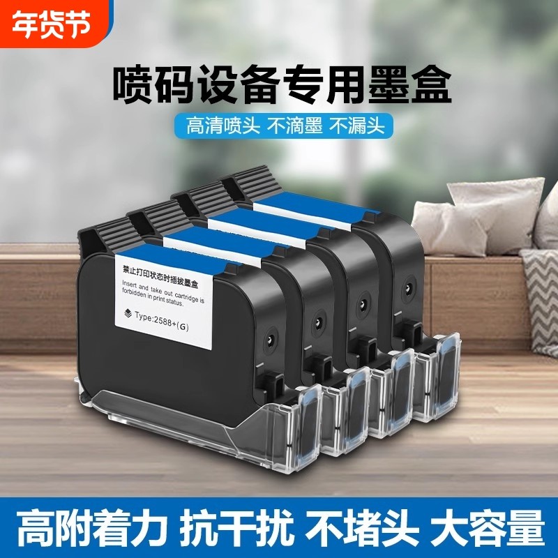 锴珑2588手持喷码机墨盒高附着力快干墨盒打码机高品质大喷头墨盒进口黑色墨盒快干油墨原装喷头一体式通用,办公设备/耗材/相关服务,打码机,淘宝优惠券,粉丝福利购,淘宝优惠卷