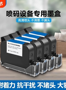 锴珑2588手持喷码机墨盒高附着力快干墨盒打码机高品质大喷头墨盒进口黑色墨盒快干油墨原装喷头一体式通用
