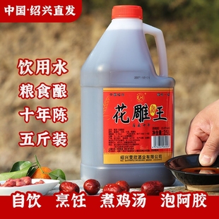 绍兴产正宗花雕黄酒15度一级半干加饭酒粮食酿桶装 自饮烧菜去腥