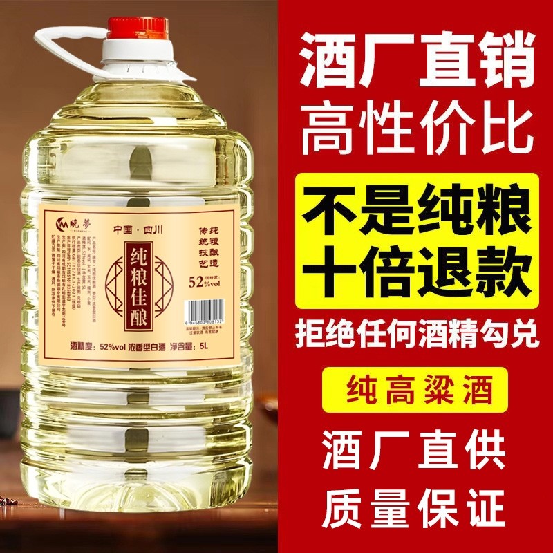 高粱浓香型白酒纯粮食酒52度原浆老窖酒10斤泡药酒水回购桶装窖藏