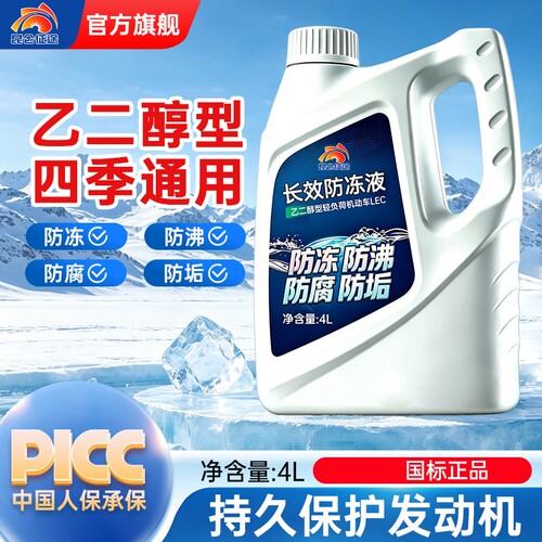 昆仑征途长效四季通用防冻液4L