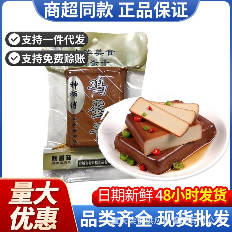 鸡蛋干150g袋装酱香味熟食制品豆腐干凉拌炒菜卤味即食小吃卖