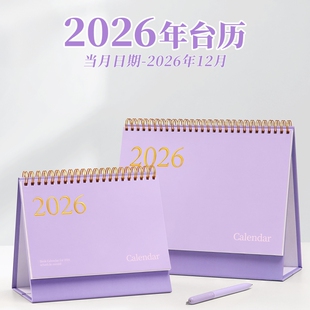 2026年台历日历创意简约桌面摆件马年新款月历26工作打卡小计划本商务办公高颜值考研日历2025记事台历本日程