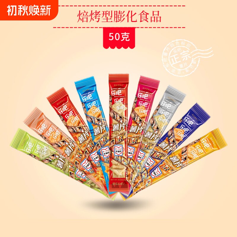 乐吧零食薯片小薯片原味点心休闲芥末味非油炸怀旧健康泡菜味膨化