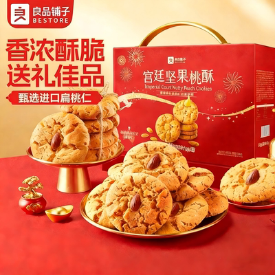 良品铺子宫廷坚果桃酥礼盒装800g