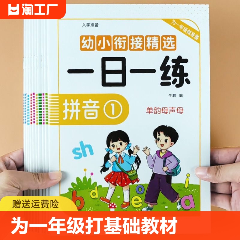 幼小衔接教材全套精选一日一练学前班幼儿园大班练习册老师推荐优选语言数学拼音识字为一年级做准备同步教材标准整合基础训练 书籍/杂志/报纸 练字本/练字板 原图主图