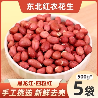 东北红衣生花生米高品质饱满甘甜