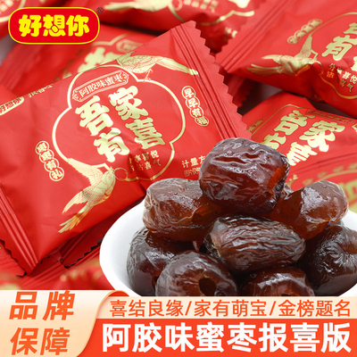 好想你阿胶味蜜枣散装无核枣喜糖婚庆结婚报喜休闲零食独立包装