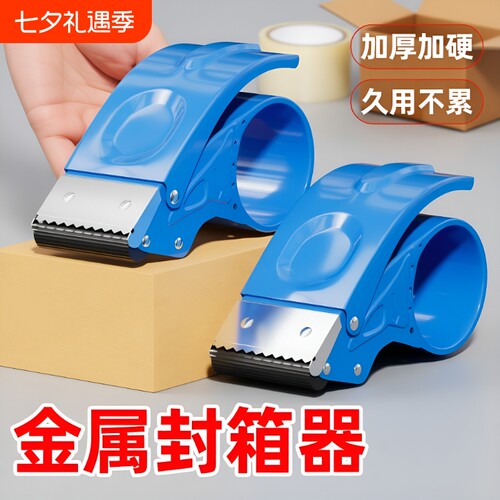 封箱器金属加厚5CM6CM宽透明胶带切割器大小号手握式快递铁质打包器神器胶纸机自动封口胶布封箱机手动封箱胶