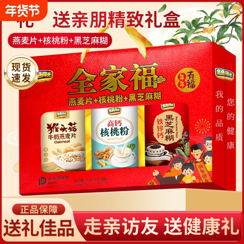 中秋春节全家福核桃粉芝麻糊送礼送长辈送父母代餐粉礼盒健康美味,咖啡/麦片/冲饮,代餐粉,淘宝优惠券,粉丝福利购,淘宝优惠卷