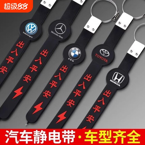 汽车防静电带用消除静电释放神器