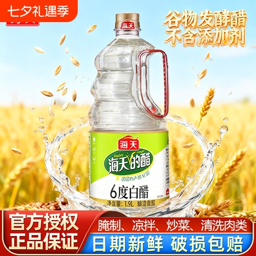 海天6度白醋1.9L桶装酿造白醋