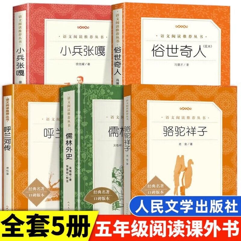 俗世奇人骆驼祥子小兵张嘎儒林外史呼兰河传冯骥才正版全本官方正版五