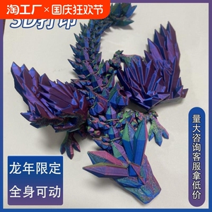 2024爆款摆地摊3d打印翼龙儿童玩具创意手办关节灵活模型模型