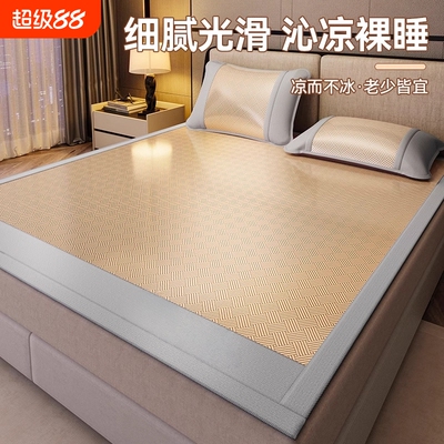 冰丝凉席夏季单人用|千人加购