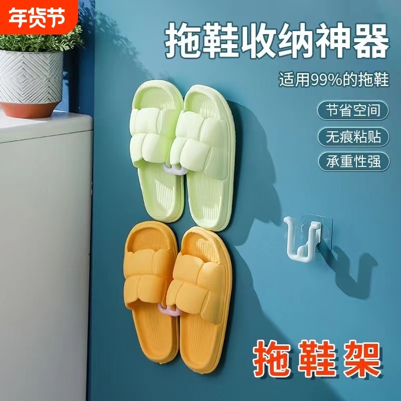 浴室拖鞋架挂钩免打孔卫生间置物收纳神器壁挂式厕所墙面沥水架子