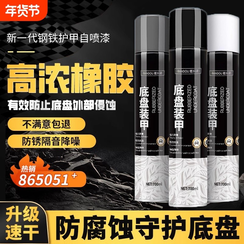 汽车底盘装甲自喷底盘橡胶护甲树脂侧裙边颗粒防腐涂层防锈漆隔音