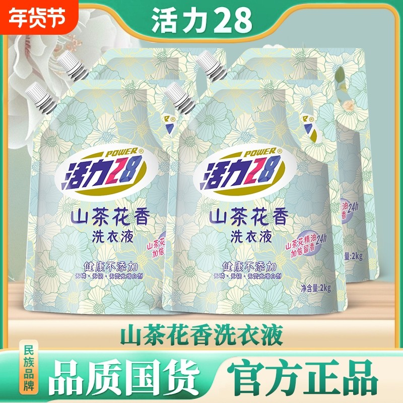 活力28山茶花洗衣液袋装深层洁净持久留香去污护色家用官方正品,洗护清洁剂/卫生巾/纸/香薰,常规洗衣液,淘宝优惠券,粉丝福利购,淘宝优惠卷