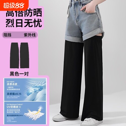 冰丝防晒透气宽松遮腿腿套