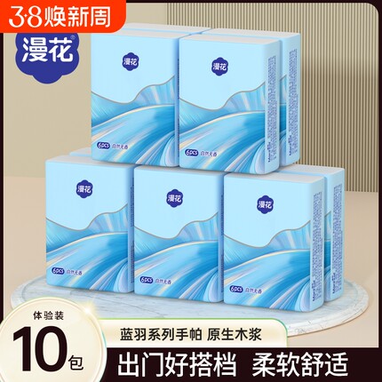 漫花手帕纸面巾纸随身便携装小包家用实惠装餐巾纸原生木浆纸巾