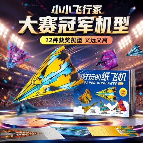 超好玩的纸飞机专用折纸大全教程