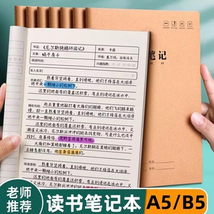 读书笔记本好词好句好段摘抄本阅读记录专用本小学生卡日积月累一二年级三四年级语文A5/B5开学纸张词汇