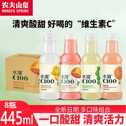 农夫山泉水溶C100柠檬味西柚青皮445ml*8瓶血橙饮料果汁维生素