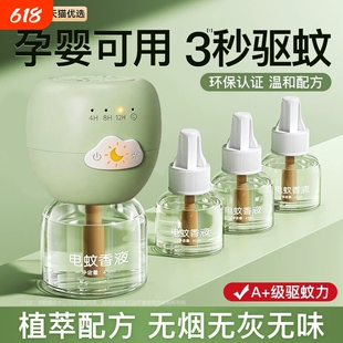 电蚊香液无味母驱蚊液官方旗舰店婴非无毒妇专用无味儿童防蚊孕