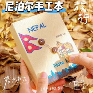 正版尼泊尔手工本现货diy素材材料包全套复古高颜值手账本空白手工礼物送生日礼物笔记本包装盒实用简单好物
