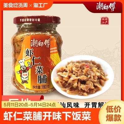 潮师傅潮汕虾仁菜脯香脆下饭