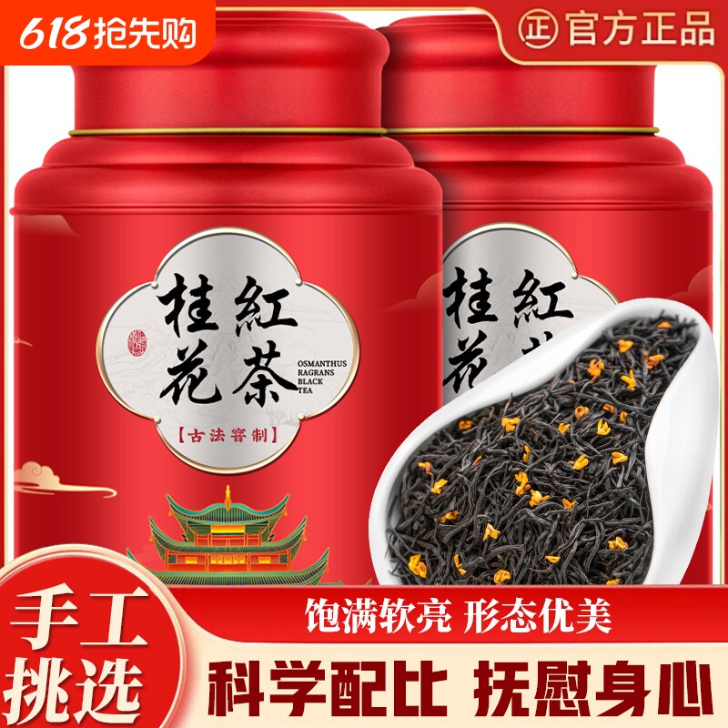 桂花红茶核心产地新茶500g浓香型红茶小种红茶罐装礼盒自己喝花茶
