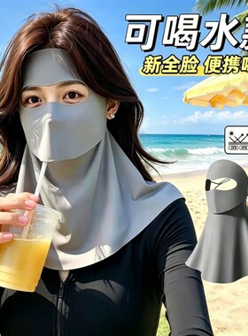 全脸基尼版脸防晒面罩新款紫外线防护夏季遮阳脸罩口罩护颈半脸