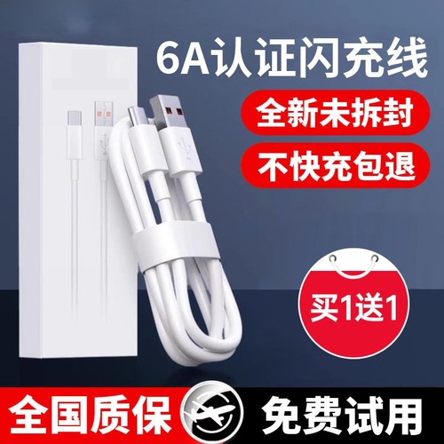 【七天试用】typec数据线6A快充