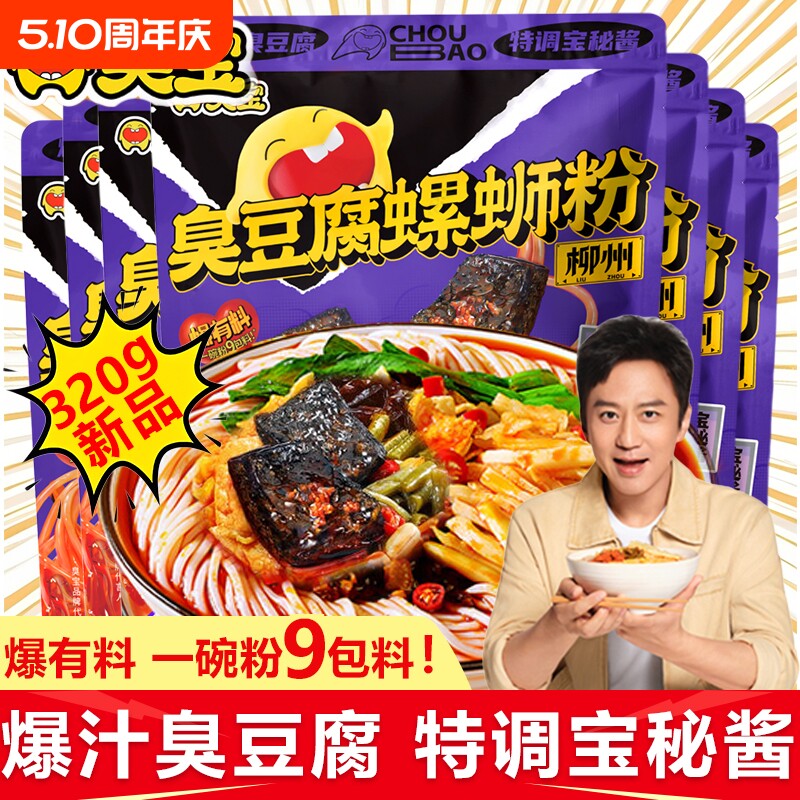 臭宝臭豆腐柳州螺蛳粉320g速食广西丝特产米夜宵线酸笋狮正宗袋装