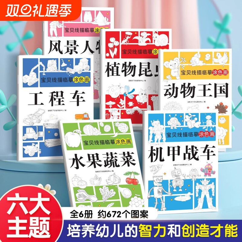 儿童线描临摹画册套装卡通简笔画画小学生线稿描线控笔图画本涂色本画入门手绘练习册幼儿绘画素描图画纸涂鸦动物风景机甲水果