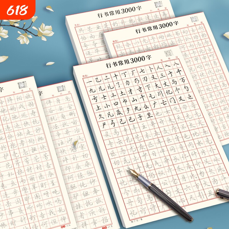 行书控笔练字帖成人速成行楷书钢笔字帖硬笔男女生行楷临摹漂亮书法练习写字连笔练习本训练常用字基础笔画偏旁字体入门带拼音高频